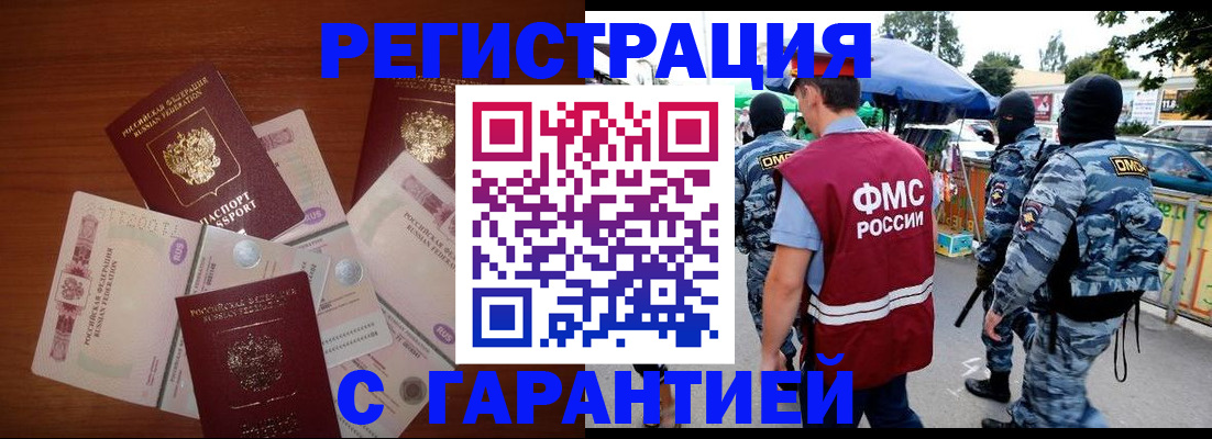 прописка иностранных граждан в Заречном