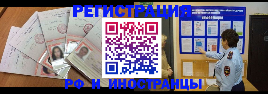 временная регистрация для всех в Заречном